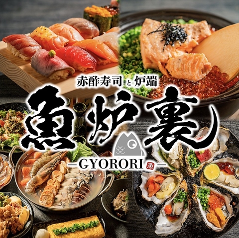 赤酢のシャリで握る江戸前鮨と炉端料理の店