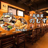 居酒屋 のむず