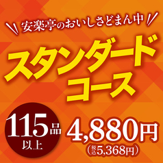 安楽亭 田無北原店のコース写真