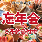 オサカナスタンド 万の写真