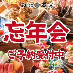 オサカナスタンド 万 店舗画像