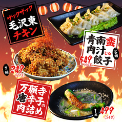 肉汁餃子と唐揚げの酒場しんちゃん平岸店の特集写真