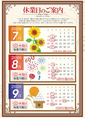 7月～9月の休業日のお知らせです。ご確認頂いて、ご予約ください。