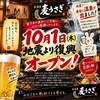 居酒屋 麦うさぎ