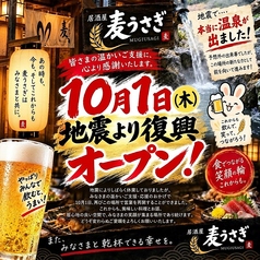 居酒屋 麦うさぎの写真
