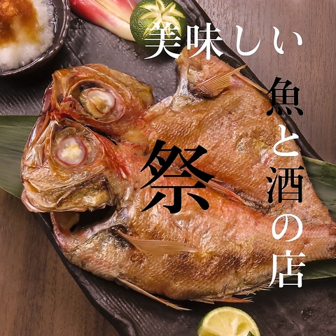 こだわり抜いた食材をリーズナブルに提供。海鮮・野菜・地酒の“祭-MATSURI-”