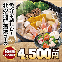 キタノイチバ 新松戸駅前店の特集写真