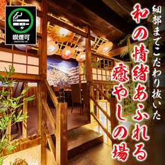 隠居亭 新宿西口本店特集写真1