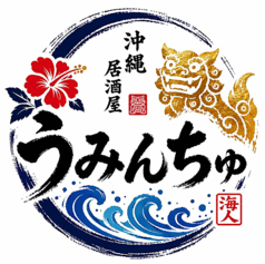 沖縄酒場 うみんちゅのコース写真