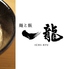 麺と飯 一龍のロゴ