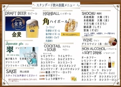 スタンダード飲み放題（要予約）