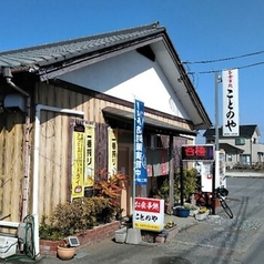 ことのや
