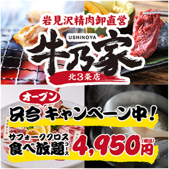 牛乃家 北3条店の写真