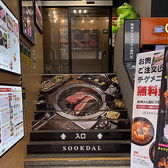 韓国熟成サムギョプサル SOOKDAL 新大久保店の雰囲気2