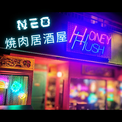 HoneyHush ハニーハッシュのおすすめポイント1