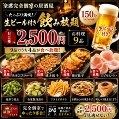 餃子のふじさん 仙台国分町店のコース写真