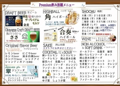 プレミアム飲み放題（要予約）