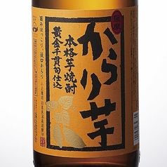 本格芋焼酎「からり芋」