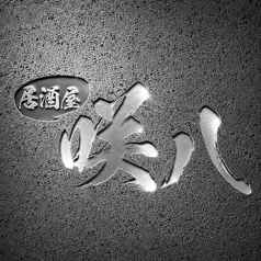 居酒屋 咲八 さきやの写真