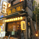 大衆居酒屋 大金星 飯田橋店の雰囲気3