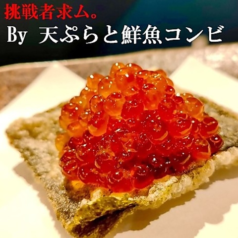 ソムリエの資格とイタリアンの経験を活かした【新感覚天ぷら×ワインバル】
