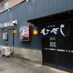 居酒屋むさしの特集写真
