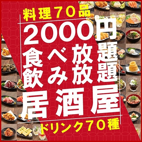 食べ放題飲み放題 居酒屋 おすすめ屋 立川店 立川 居酒屋 ネット予約可 ホットペッパーグルメ