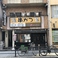 串かざりの画像