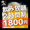 当店では生ビールを含むお得な2時間飲み放題プランをなんと1,800円でご提供中です。キンキンに冷えた生ビールはもちろん、サワーやハイボールなど、多彩なドリンクメニューも飲み放題。手軽に贅沢なひとときをお楽しみいただけるこの機会をぜひお見逃しなく！※混雑時には事前予約をおすすめしております。