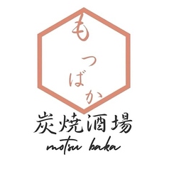 炭焼酒場　もつばかの写真2