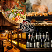 鳥宴地 新橋店の写真