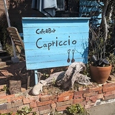 cafe capriccio カフェ カプリッチョの雰囲気3