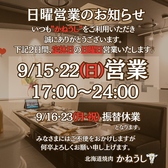 北海道焼肉 かねうしの写真