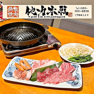 鉄板焼肉　他力本願のおすすめ料理1