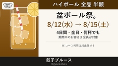 餃子ブルースの写真