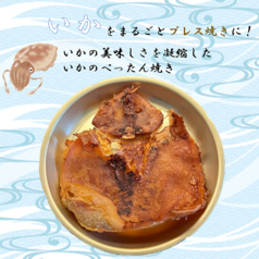 イカのぺったん焼きの写真