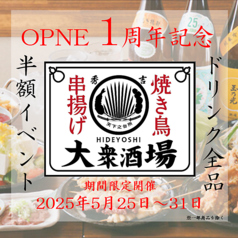 秀吉 町田店の写真