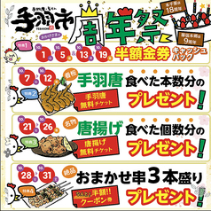 手羽市