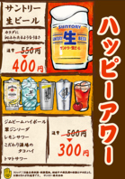 月～木曜日のOPEN～19:00はハッピーアワー開催中☆