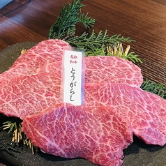 万葉牛とうがらし