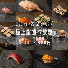 ほぼ玉宮 スシノキモチ 岐阜駅店のおすすめ料理1