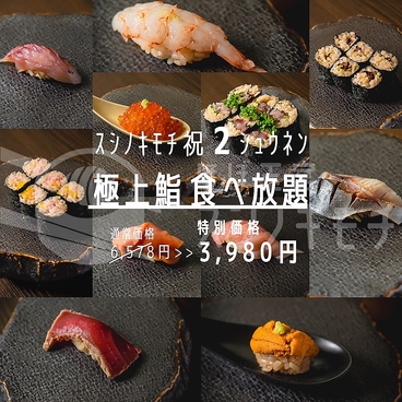 ほぼ玉宮 スシノキモチ 岐阜駅店のおすすめ料理1
