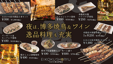 EIKOKU SHORYU 英国昇龍 TOKYO 東大赤門前店のおすすめ料理1