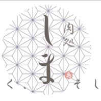 肉処しまのこだわり