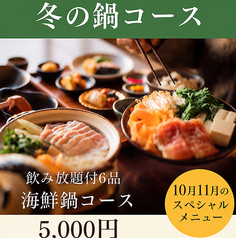 網代一菜 あじろいっさいのコース写真