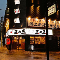 大衆酒場 五の五（ごのご）西銀座通店 の雰囲気1