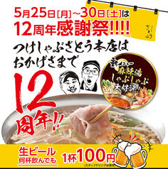 つけしゃぶさとうのおすすめ料理1
