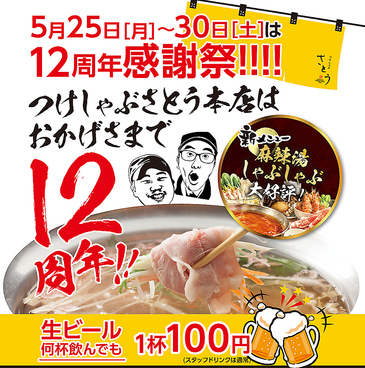 つけしゃぶさとうのおすすめ料理1