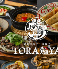 炭火焼鳥と一口餃子 TORA鶏YA 神戸三宮店特集写真1