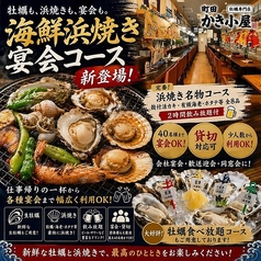かき小屋 町田の写真